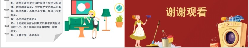 红色清新家政培训PPT模板第5张