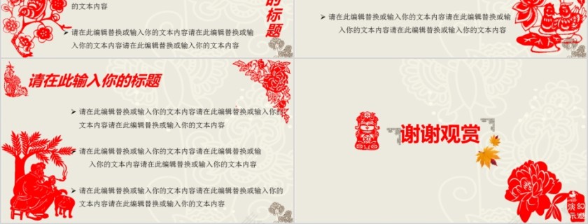 企业文化介绍动态PPT模板第6张