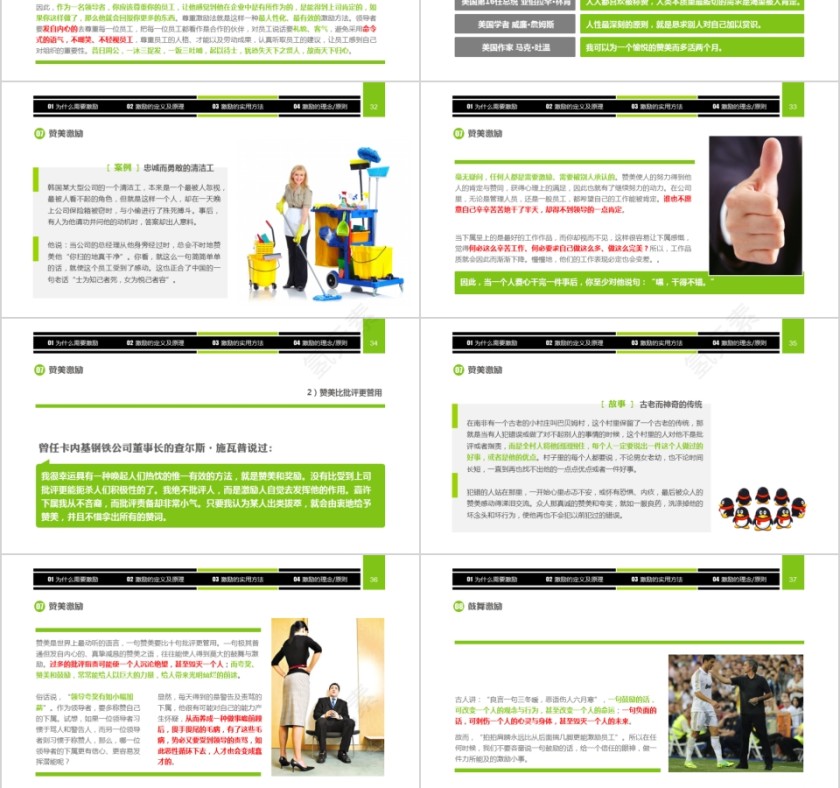 绿色简约商务通用激励方法集萃第6张