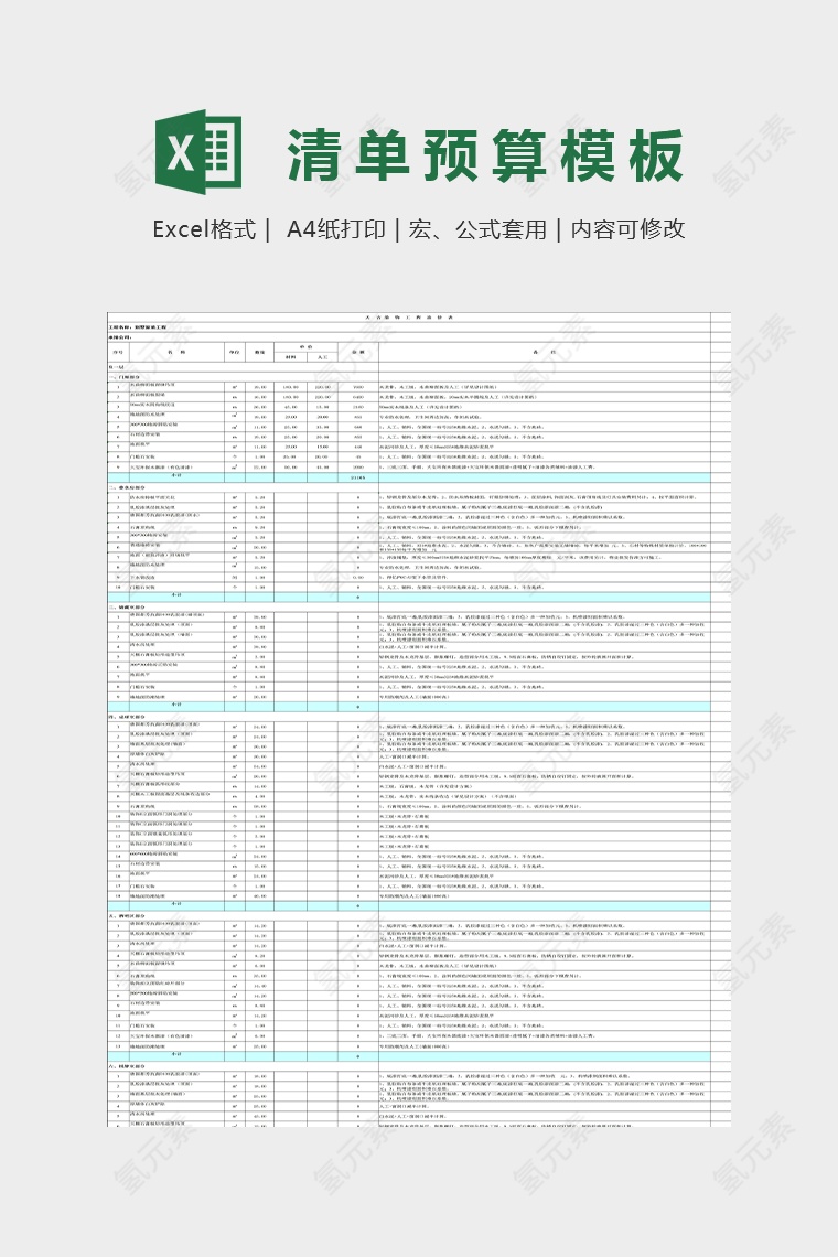 清单预算模板Excel