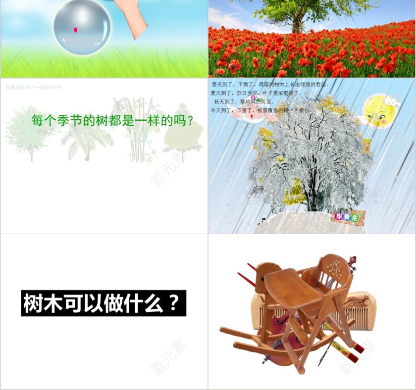 幼儿园创意美术秋叶变变变ppt第2张