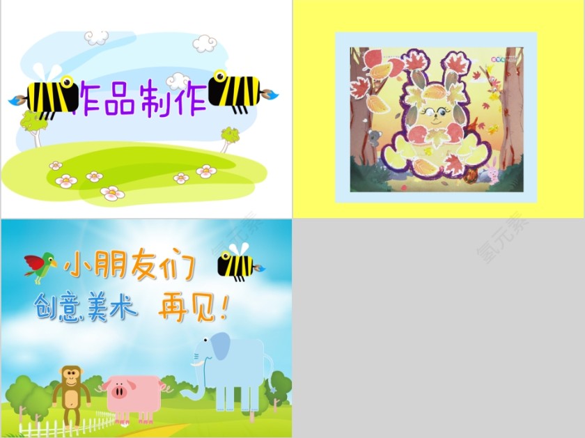 幼儿园创意美术秋叶变变变ppt第3张