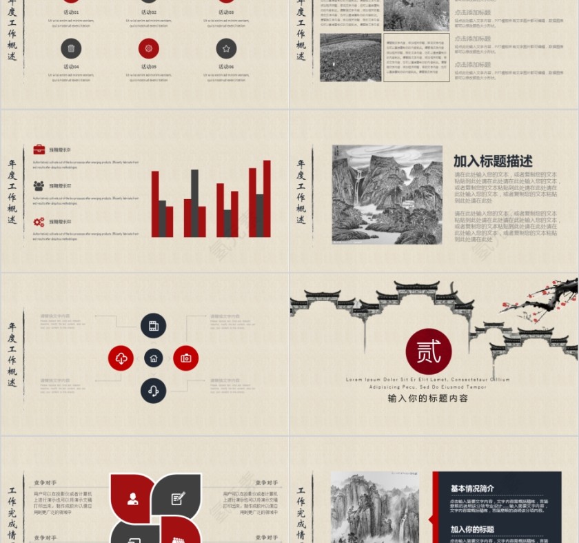 中国风企业文化介绍动态PPT模板第2张