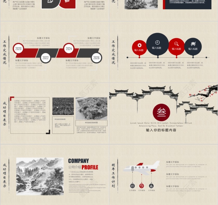 中国风企业文化介绍动态PPT模板第3张