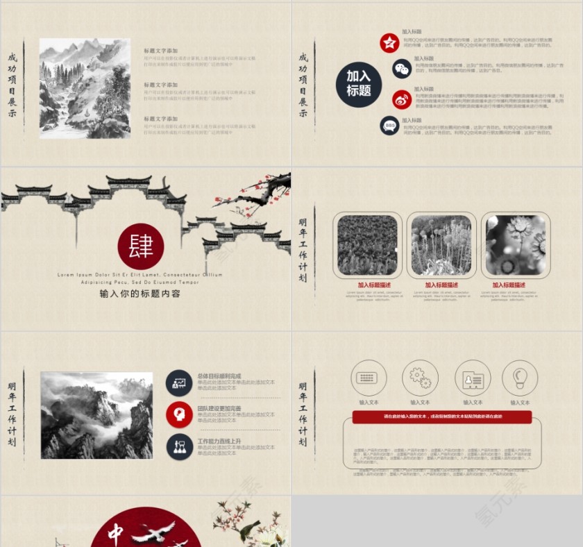 中国风企业文化介绍动态PPT模板第4张