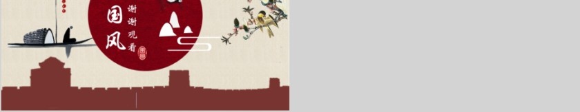 中国风企业文化介绍动态PPT模板第5张