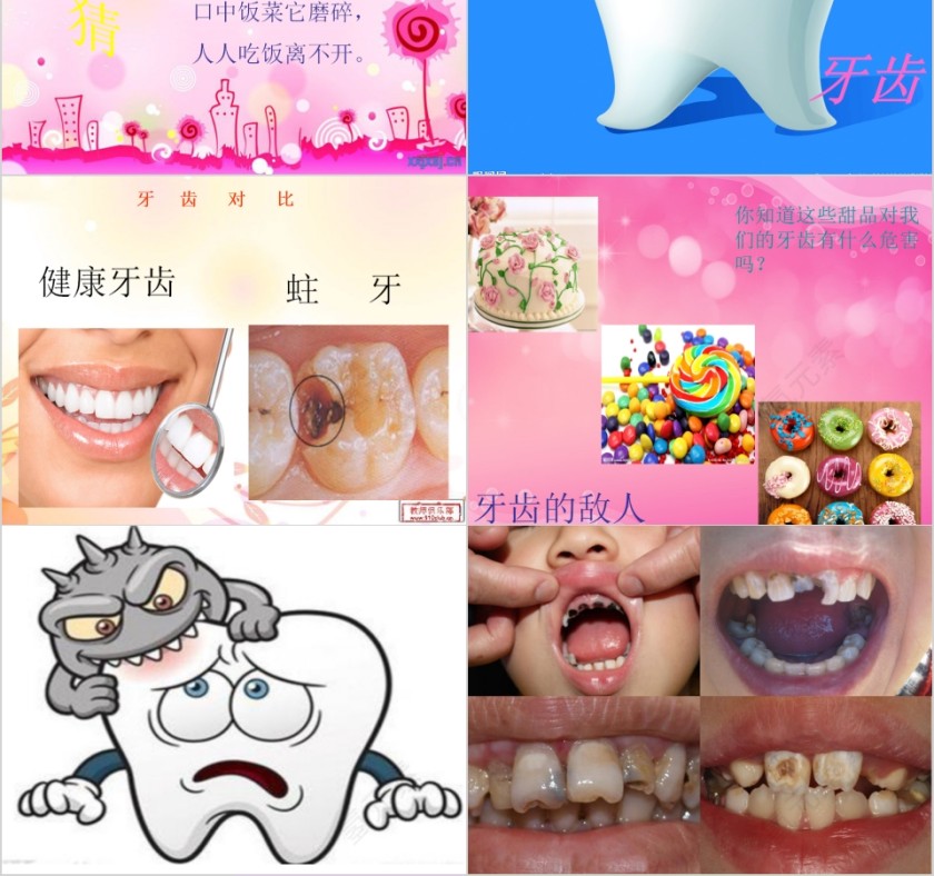 我爱刷牙学习正确刷牙PPT课件第2张