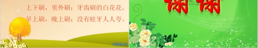 我爱刷牙学习正确刷牙PPT课件第4张