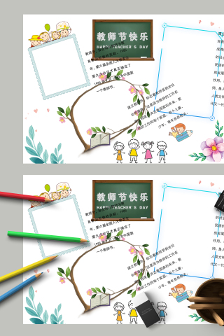 教师节快乐和教师节的建立