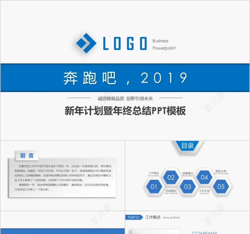 蓝色2019年终汇报PPT企业工作新年计划总结模板第1张