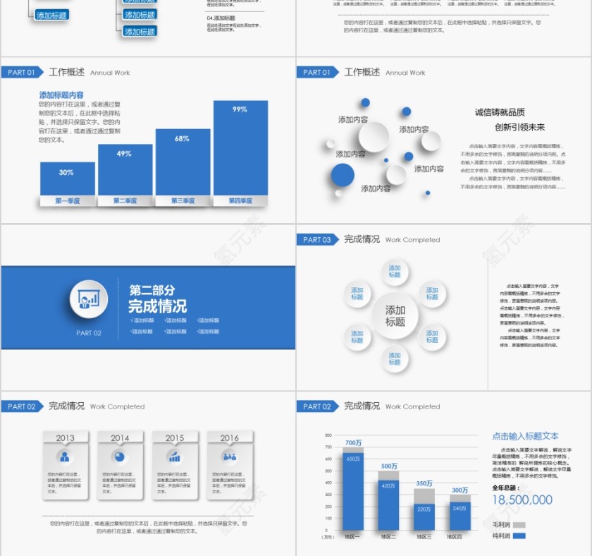 蓝色2019年终汇报PPT企业工作新年计划总结模板第3张