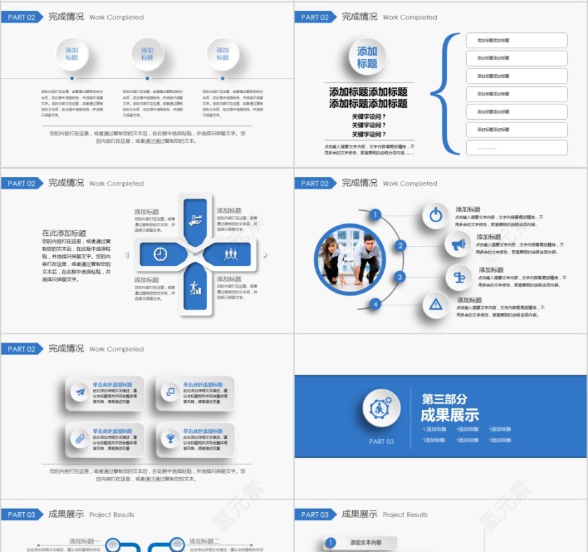 蓝色2019年终汇报PPT企业工作新年计划总结模板第4张