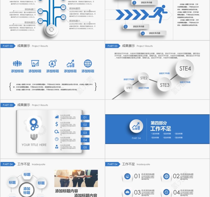 蓝色2019年终汇报PPT企业工作新年计划总结模板第5张