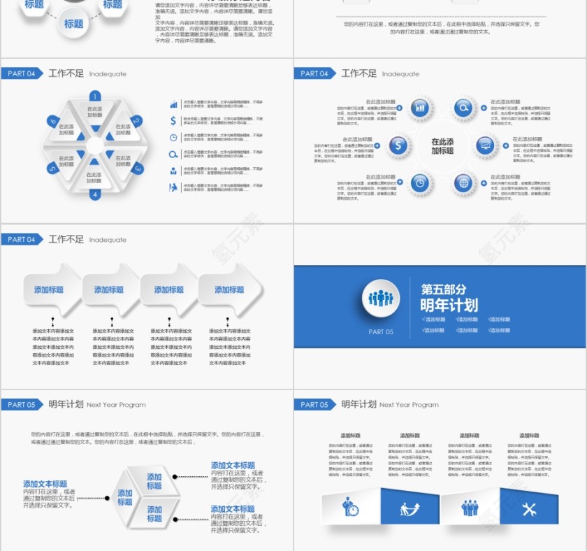 蓝色2019年终汇报PPT企业工作新年计划总结模板第6张