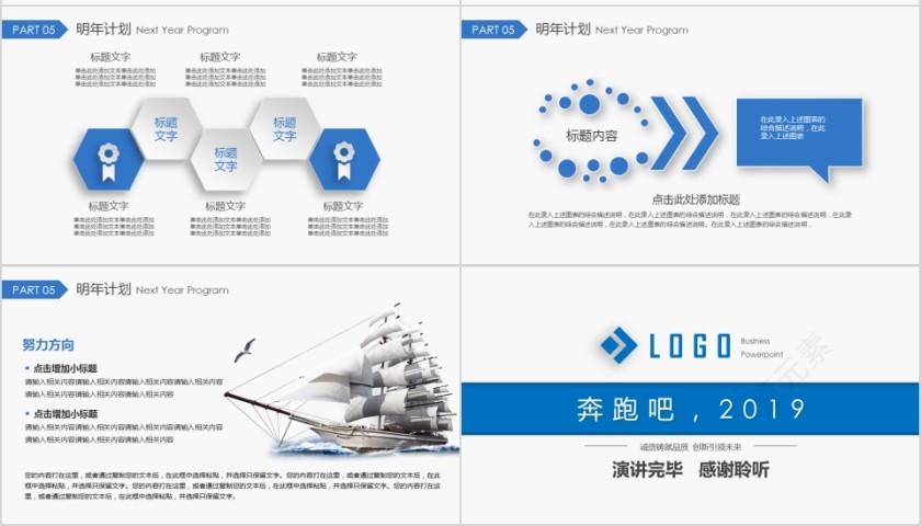 蓝色2019年终汇报PPT企业工作新年计划总结模板第7张