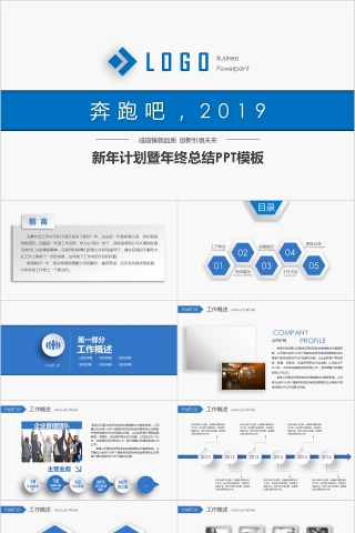 蓝色2019年终汇报PPT企业工作新年计划总结模板