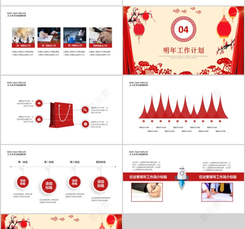 2019大气红色年终工作总结PPT第4张