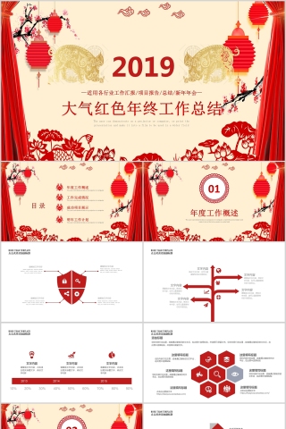 2019大气红色年终工作总结PPT