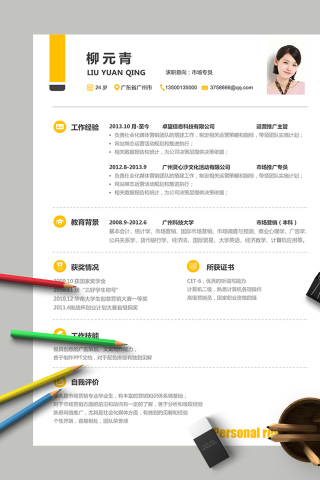简约精致黄色极简风格简历模板