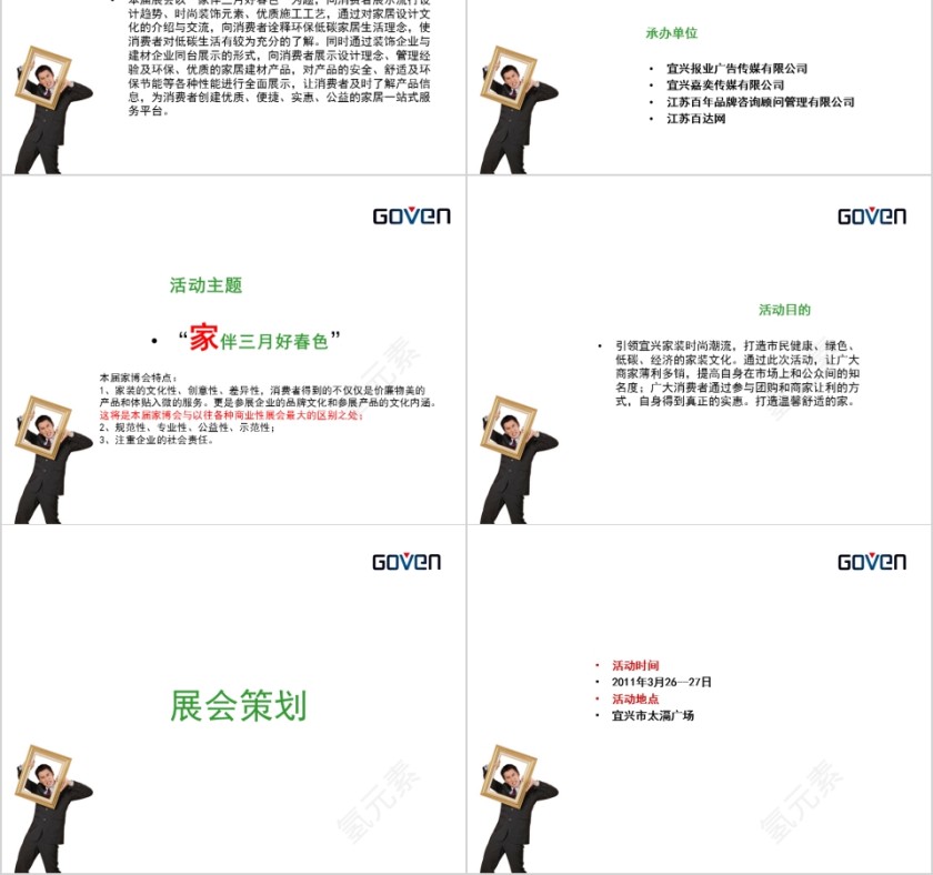家博会营销推广策划方案PPT第2张