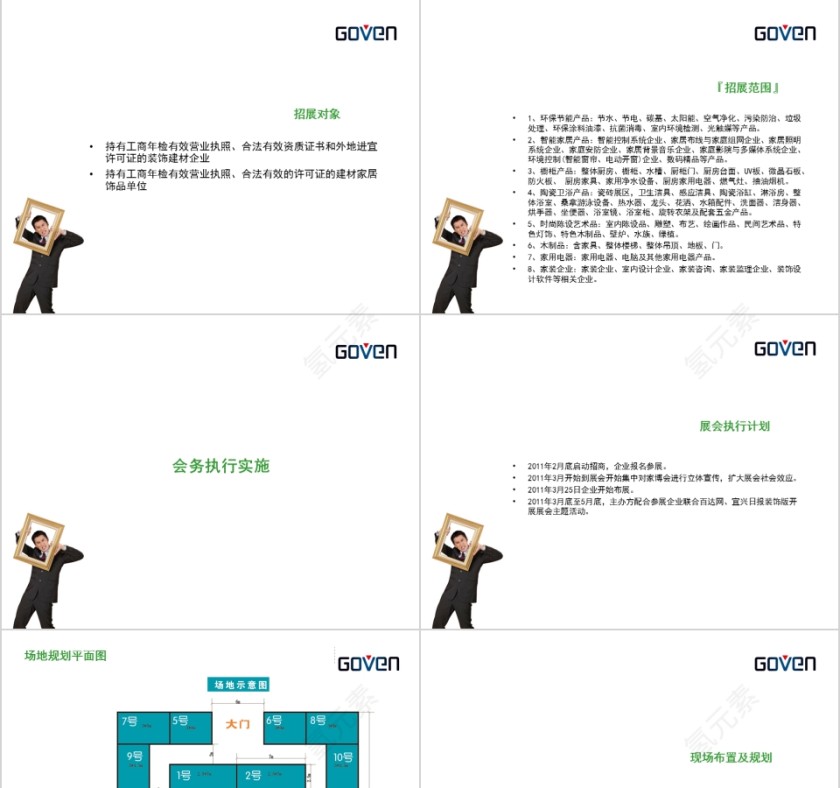 家博会营销推广策划方案PPT第3张