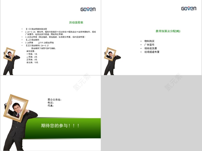 家博会营销推广策划方案PPT第5张