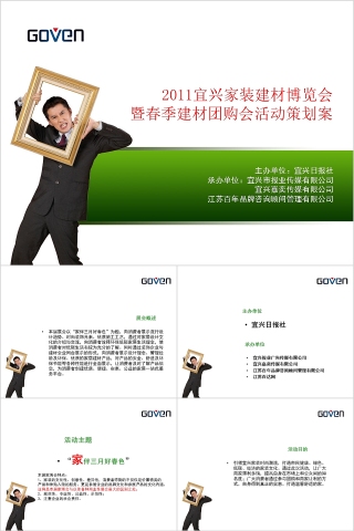 家博会营销推广策划方案PPT