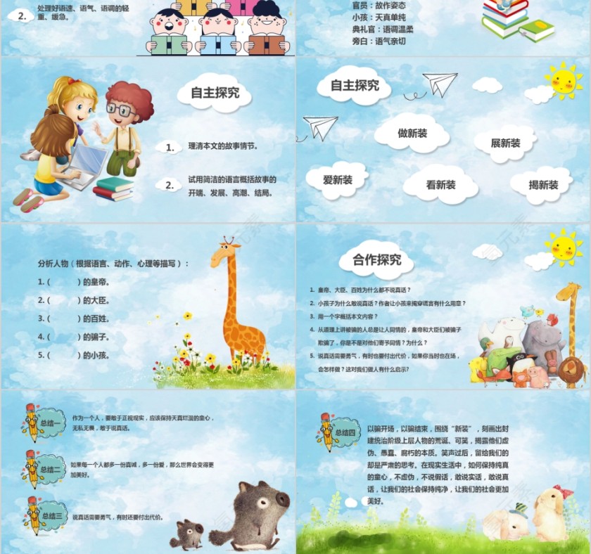 小学语文课件PPT模板 读书分享教师说课老师讲课古诗寓言公开课第3张