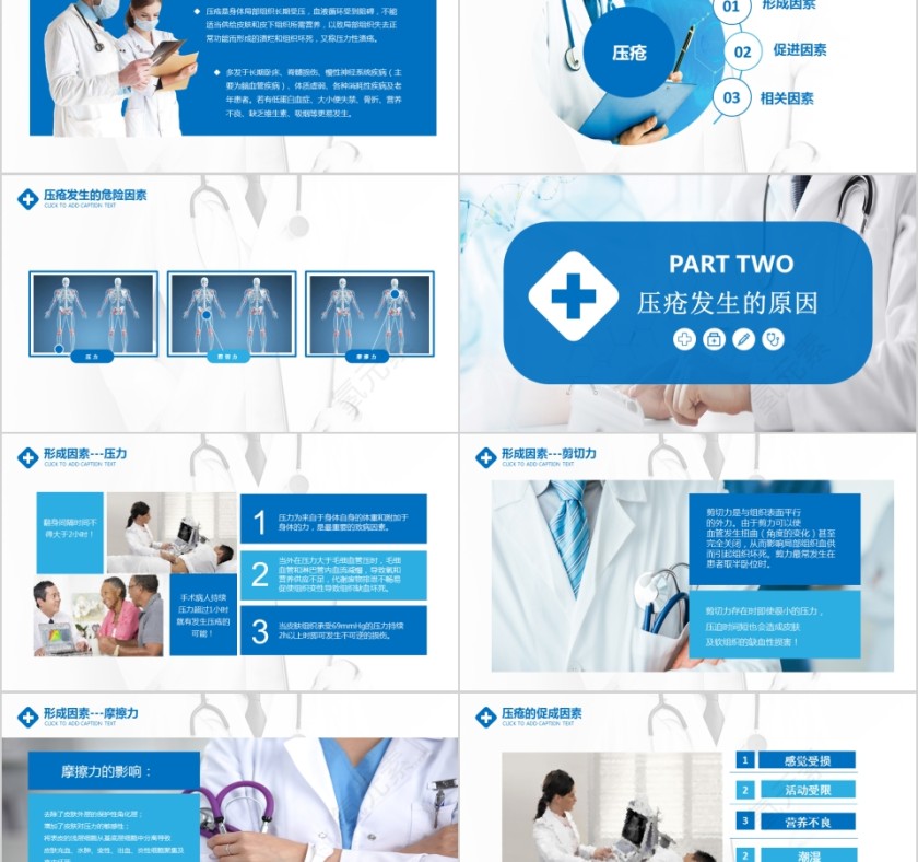 写实风格压疮预防与护理PPT模板第2张