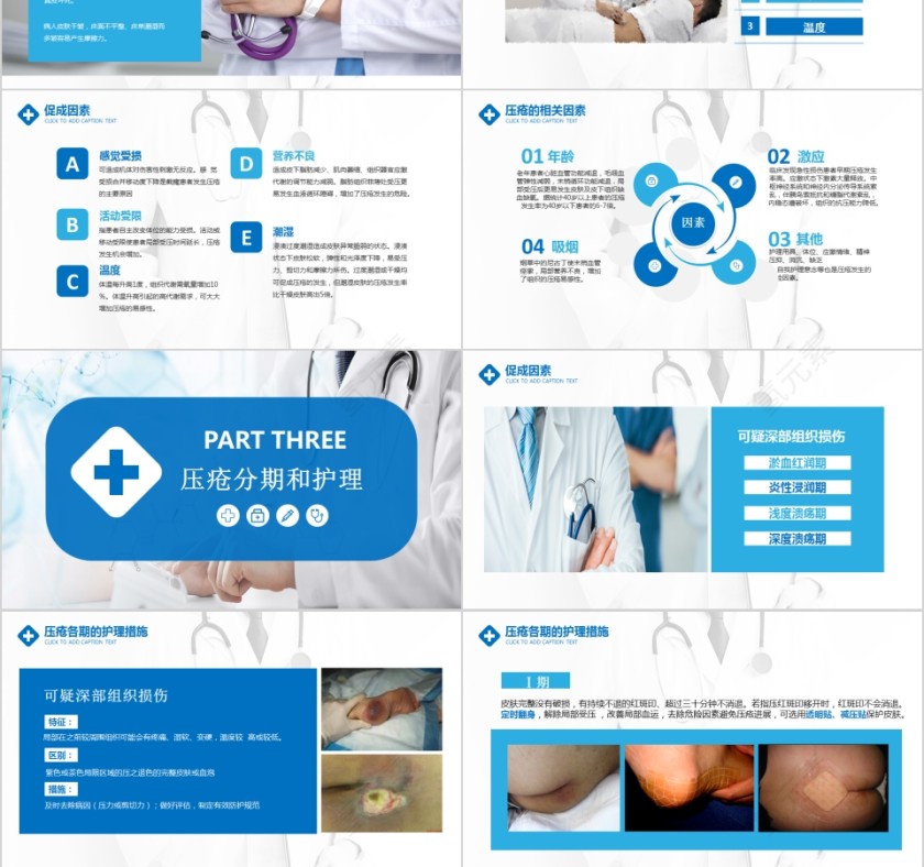 写实风格压疮预防与护理PPT模板第3张