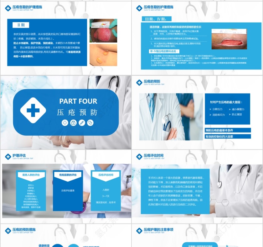 写实风格压疮预防与护理PPT模板第4张