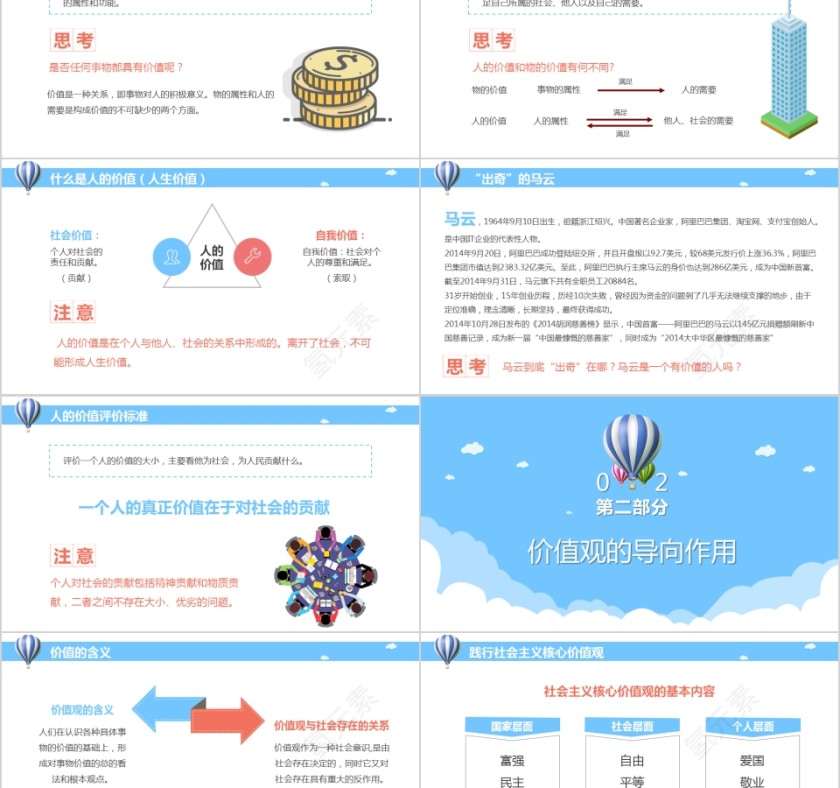 卡通简约树立正确的人生价值观PPT模板第2张