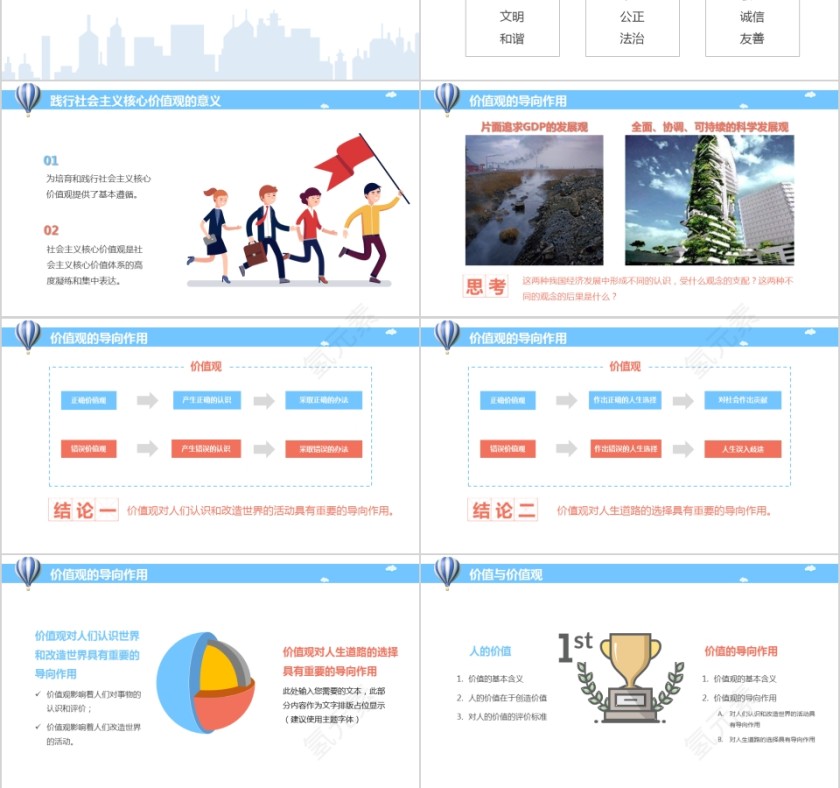 卡通简约树立正确的人生价值观PPT模板第3张
