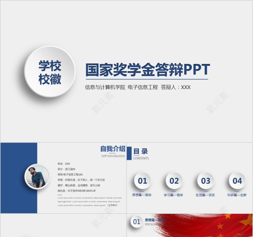 简约2019国家奖学金申请答辩助学金奖学金申请幻灯片第1张
