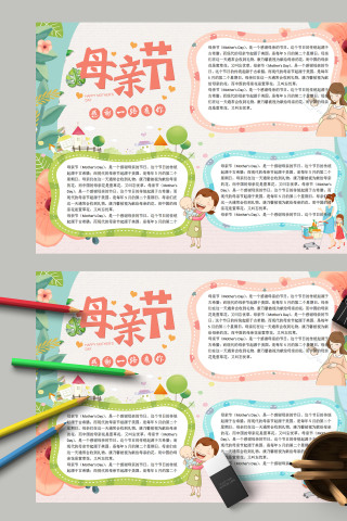 卡通清新母亲节感谢一路有你手抄报