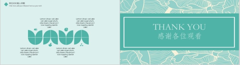 简约小清新毕业答辩模板第4张