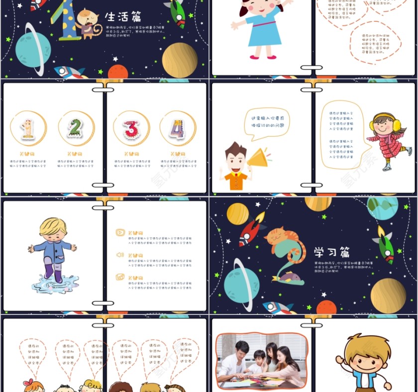 太空卡通寒假生活PPT第2张