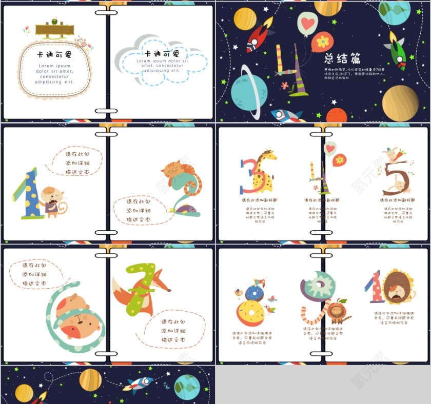 太空卡通寒假生活PPT第4张