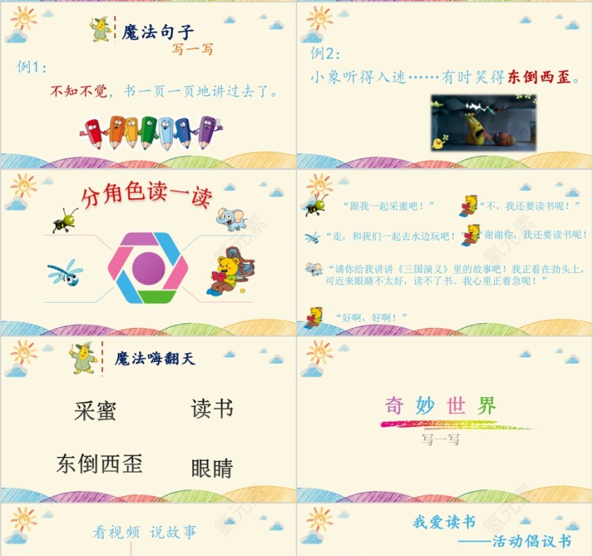 爱读书的小熊幼小衔接教学课件PPT模板第4张