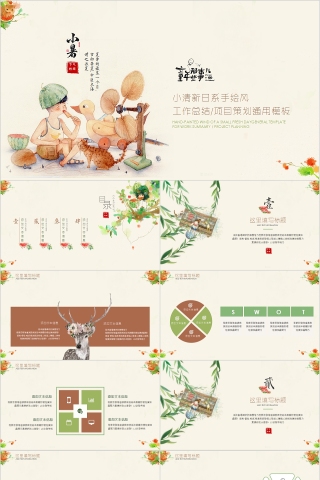 小暑小清新日系手绘风年中总结工作计划汇报