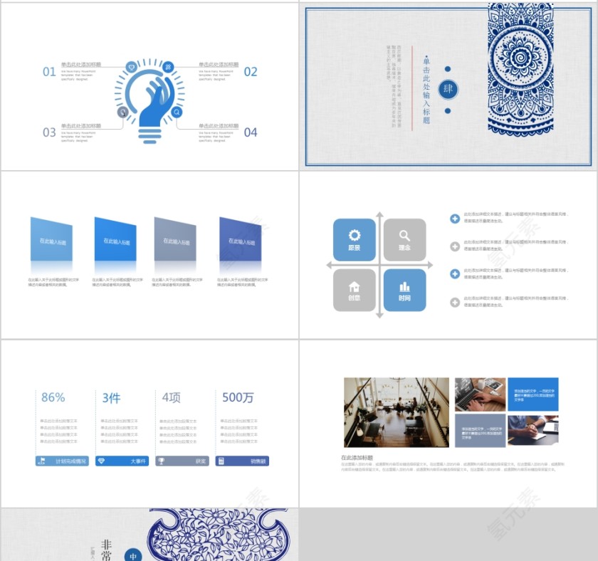 简约蓝色青花瓷中国风古典雅致PPT第4张