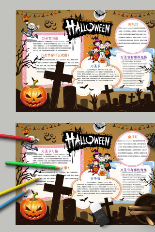 鬼怪南瓜头欢乐万圣节手抄报模板