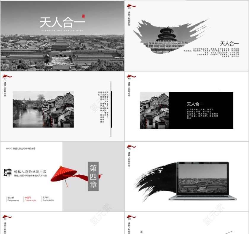 企业文化介绍动态PPT模板 第4张