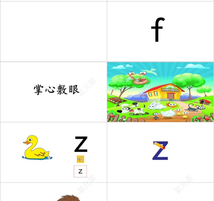 幼小衔接拼音3-声母第三课幼小衔接教学课件PPT模板第7张