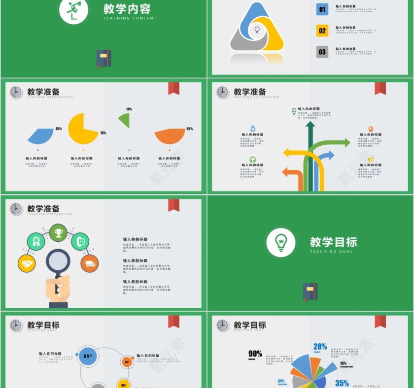 清新简约教师说课教育PPT模板第2张