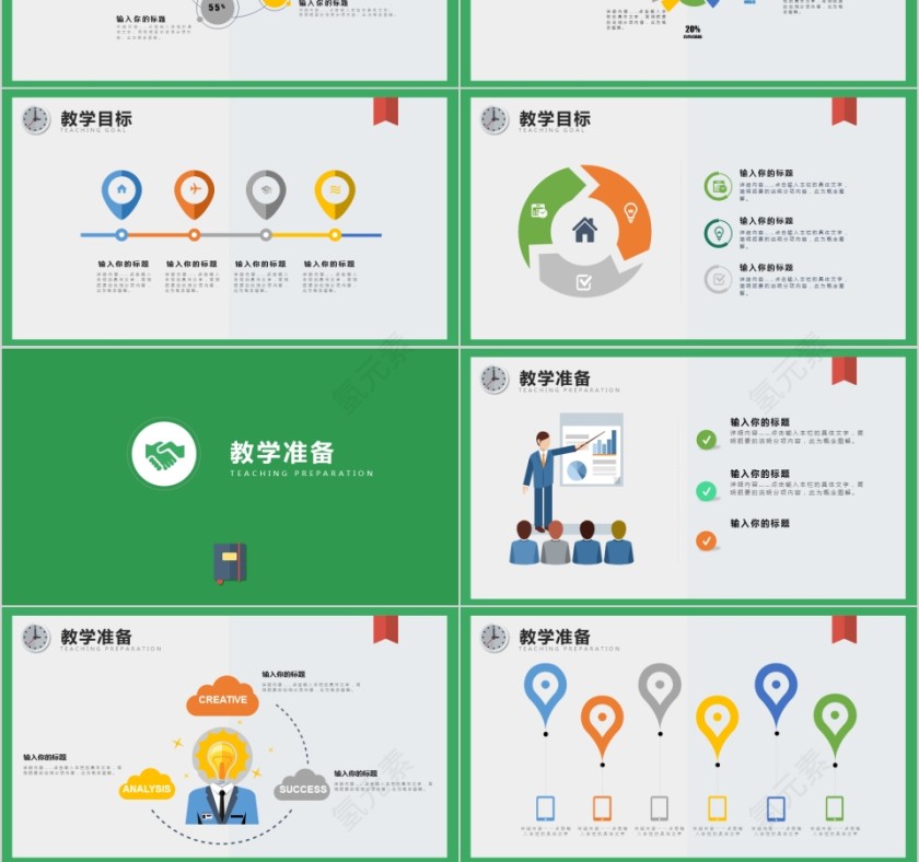 清新简约教师说课教育PPT模板第3张