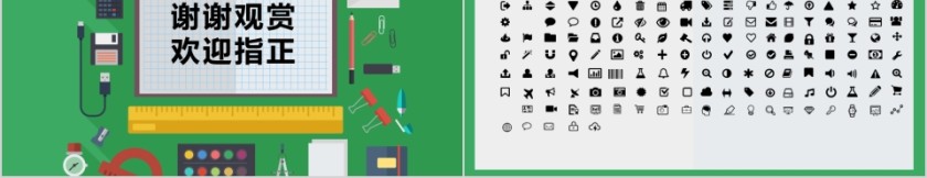 清新简约教师说课教育PPT模板第5张