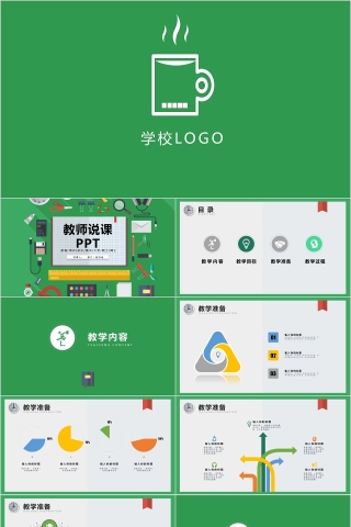 清新简约教师说课教育PPT模板