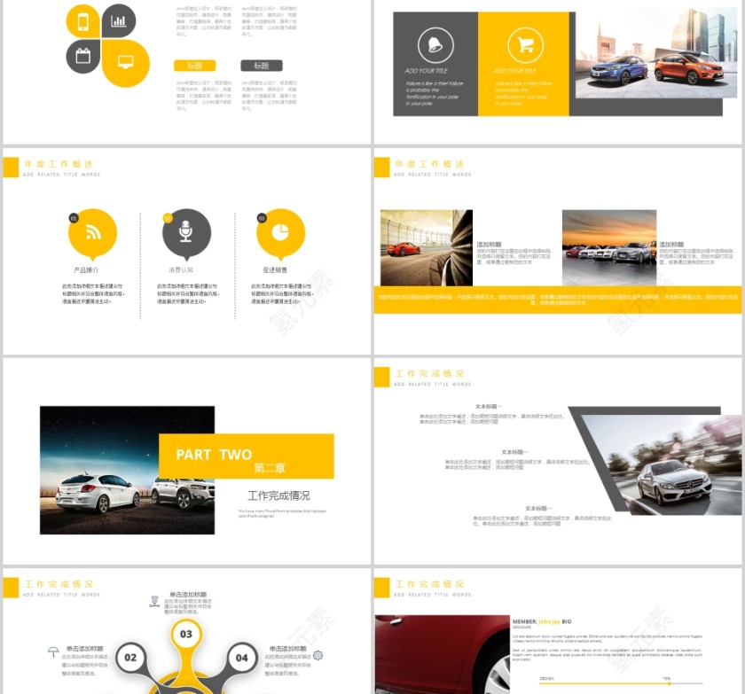 汽车行业通用PPT模板第2张
