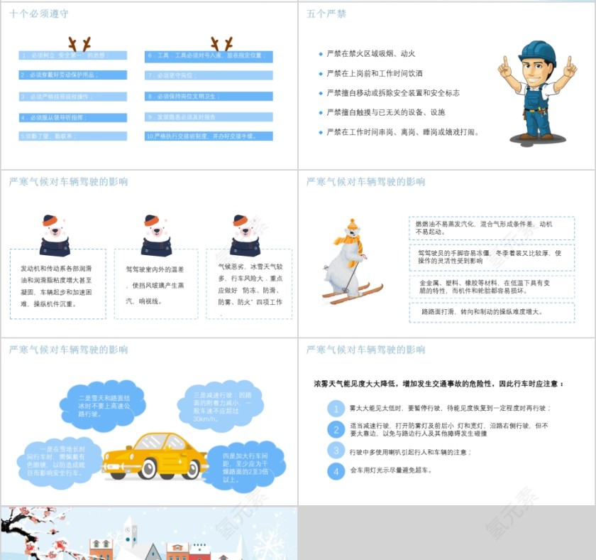 冬季安全小学生安全教育第4张